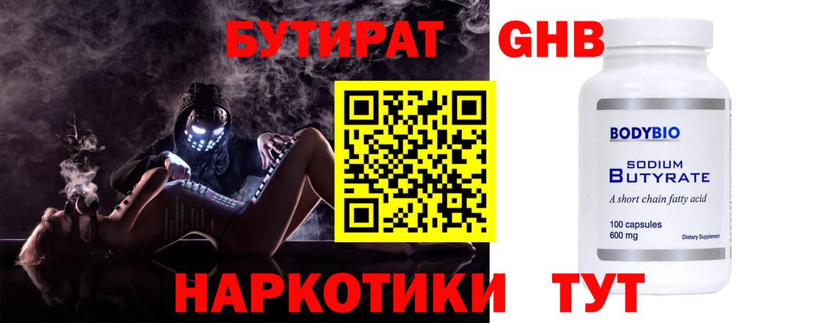 Борзя  БУТИРАТ GHB  Бутират  Вход с VPN 