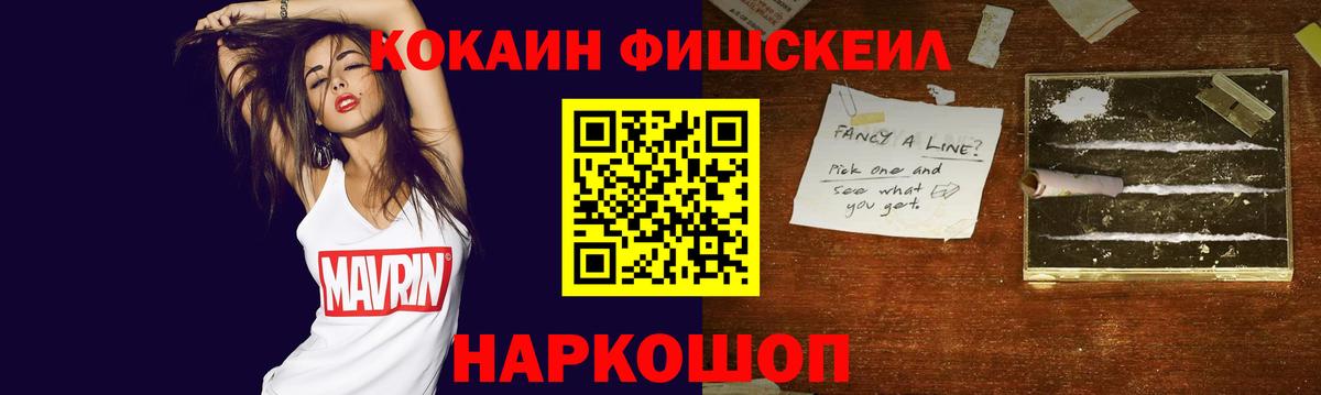 Кокаин Fish Scale Борзя