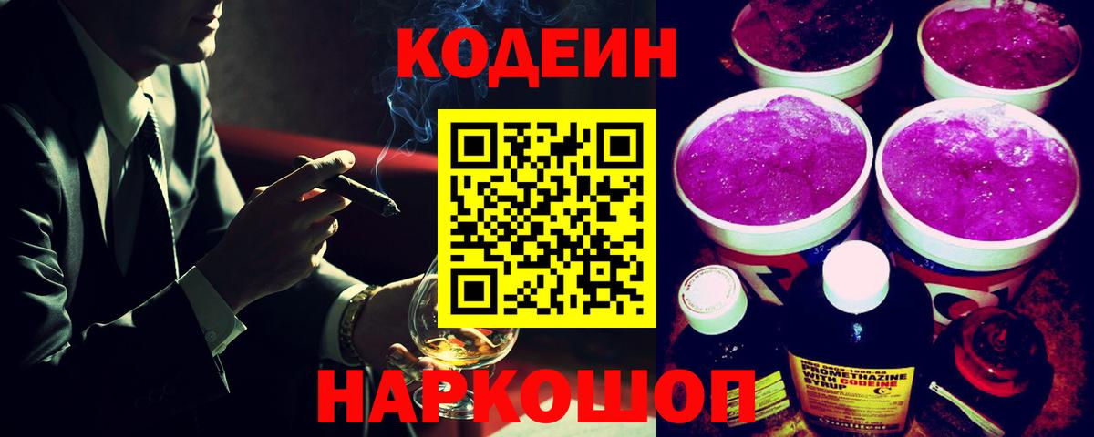 Кодеин Purple Drank  Кодеин Purple Drank  Вход с VPN  Борзя 