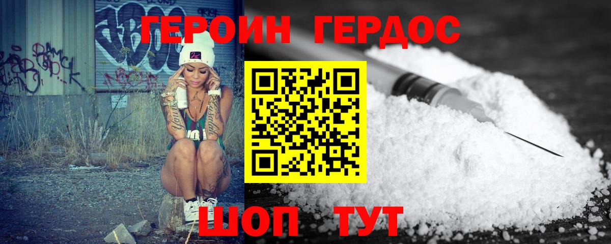 Героин герыч Борзя